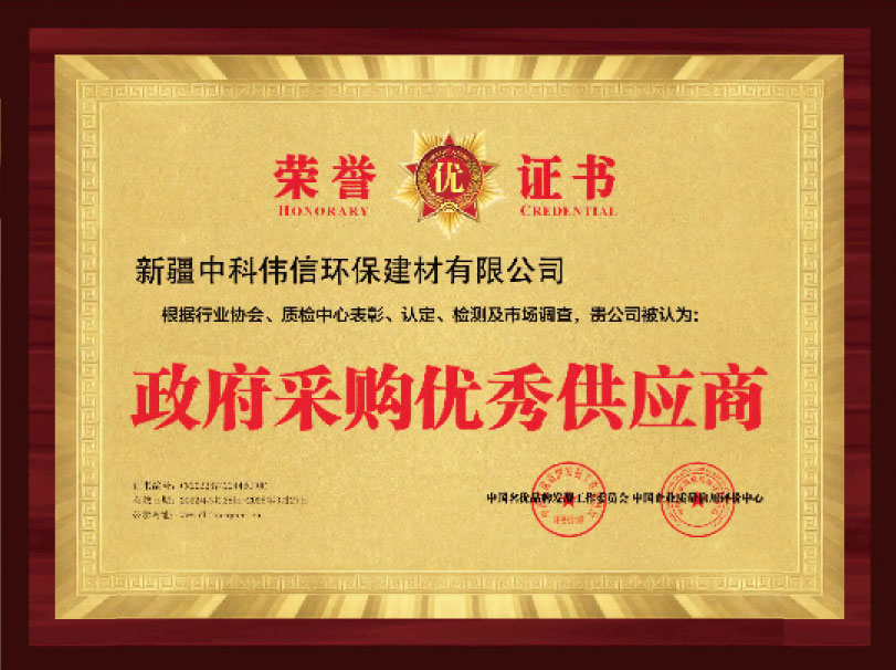 政府采购优秀供应商