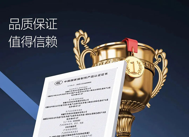新疆本土涂料品牌再破局！方信、亚立艺术漆拿下水性内墙涂料3C认证，硬核实力领跑行业！